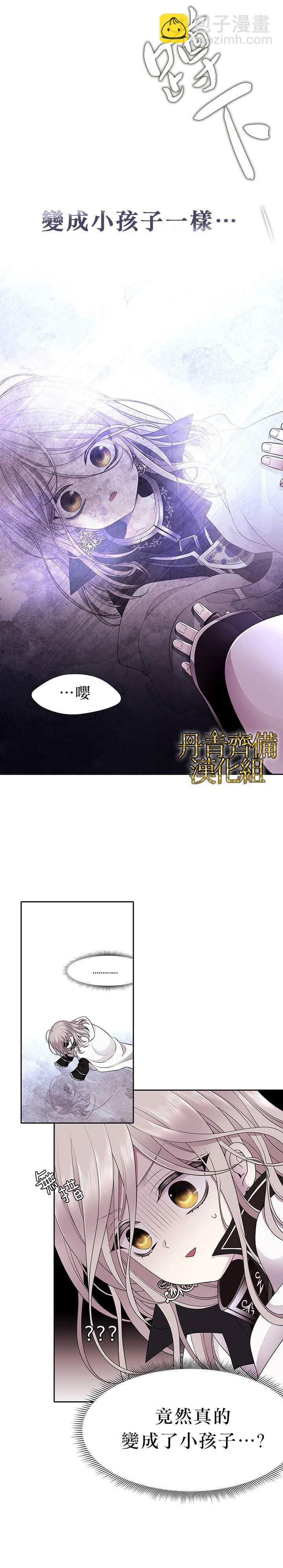 《夏洛特的五个徒弟》第2话 第3页