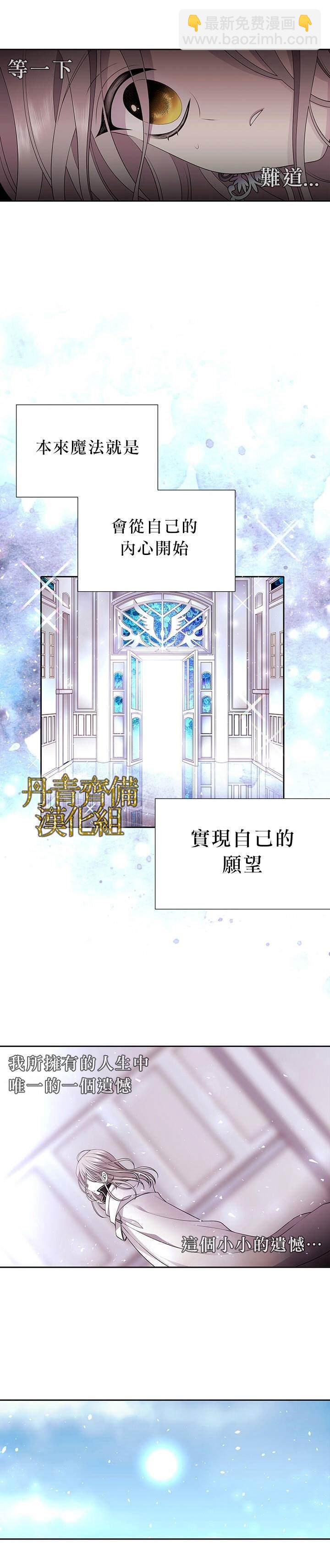 《夏洛特的五个徒弟》第2话 第4页