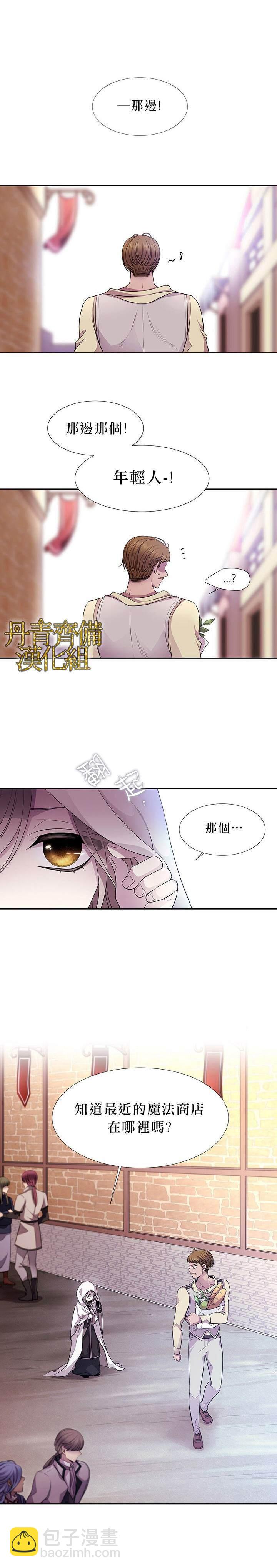 《夏洛特的五个徒弟》第2话 第9页