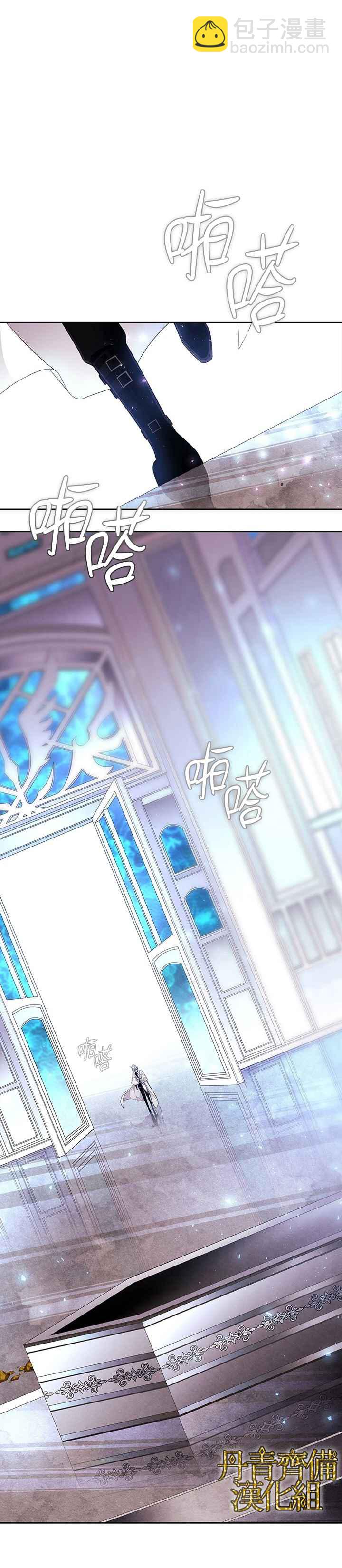 《夏洛特的五个徒弟》第3话 第12页