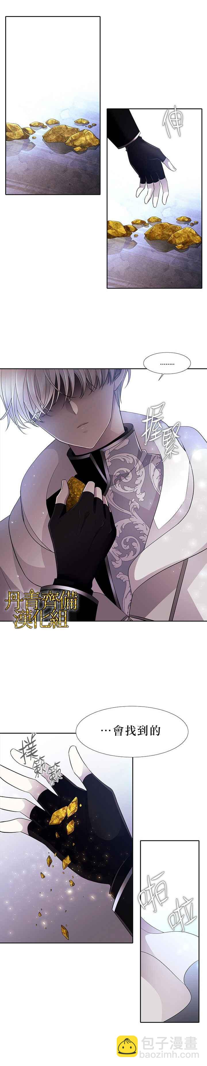 《夏洛特的五个徒弟》第3话 第13页