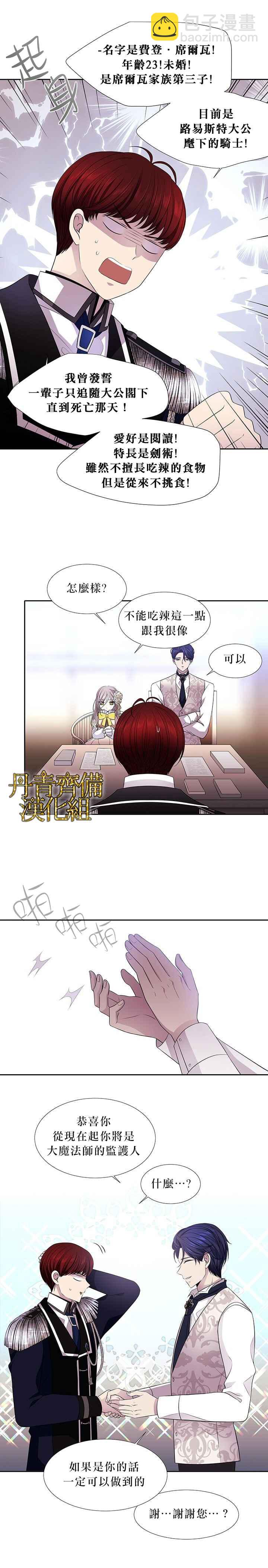 《夏洛特的五个徒弟》第3话 第16页