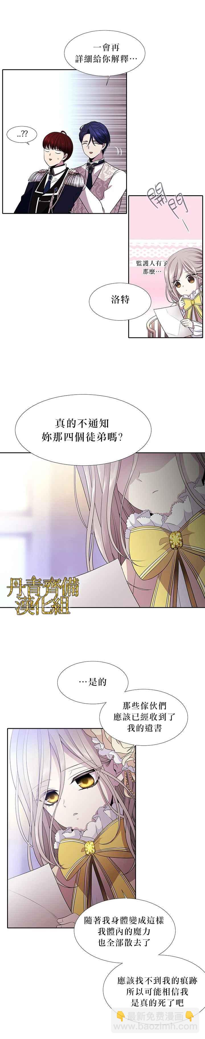 《夏洛特的五个徒弟》第3话 第17页