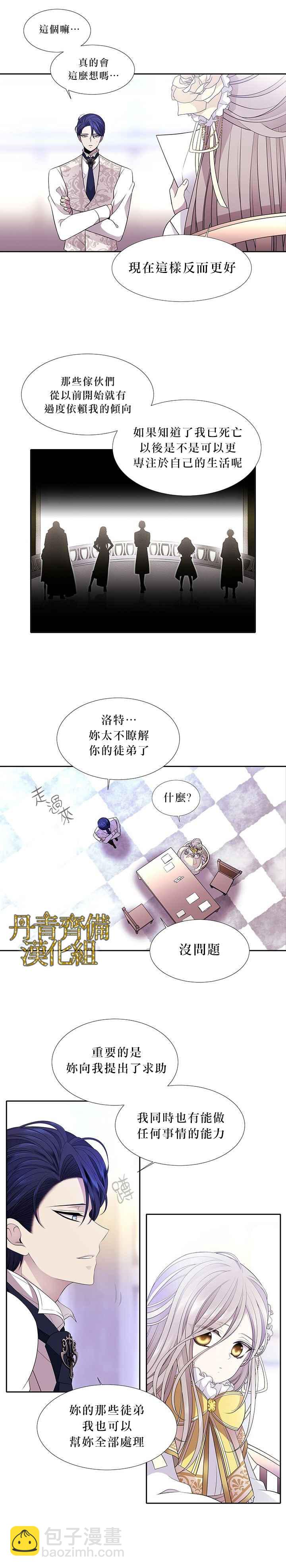 《夏洛特的五个徒弟》第3话 第18页