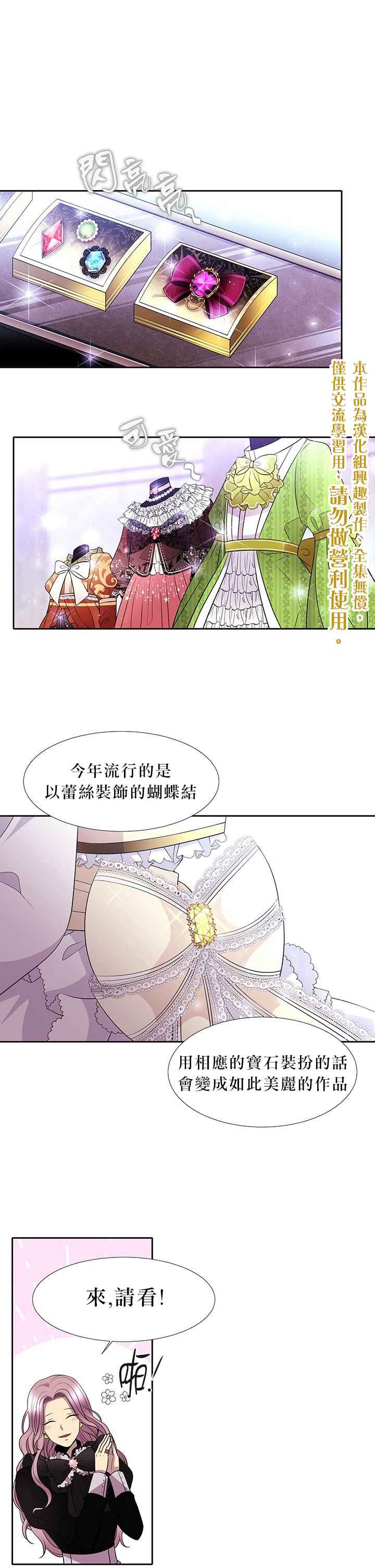 《夏洛特的五个徒弟》第3话 第1页