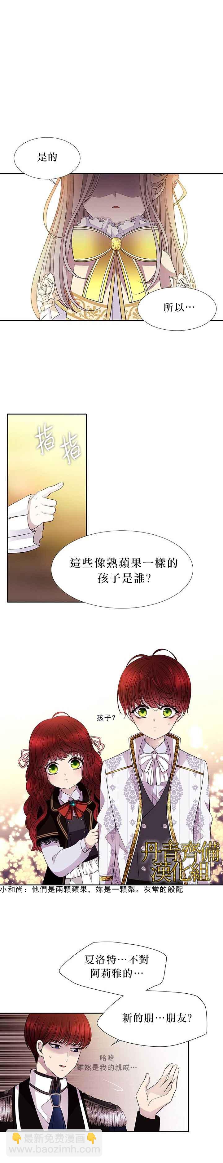 《夏洛特的五个徒弟》第3话 第22页