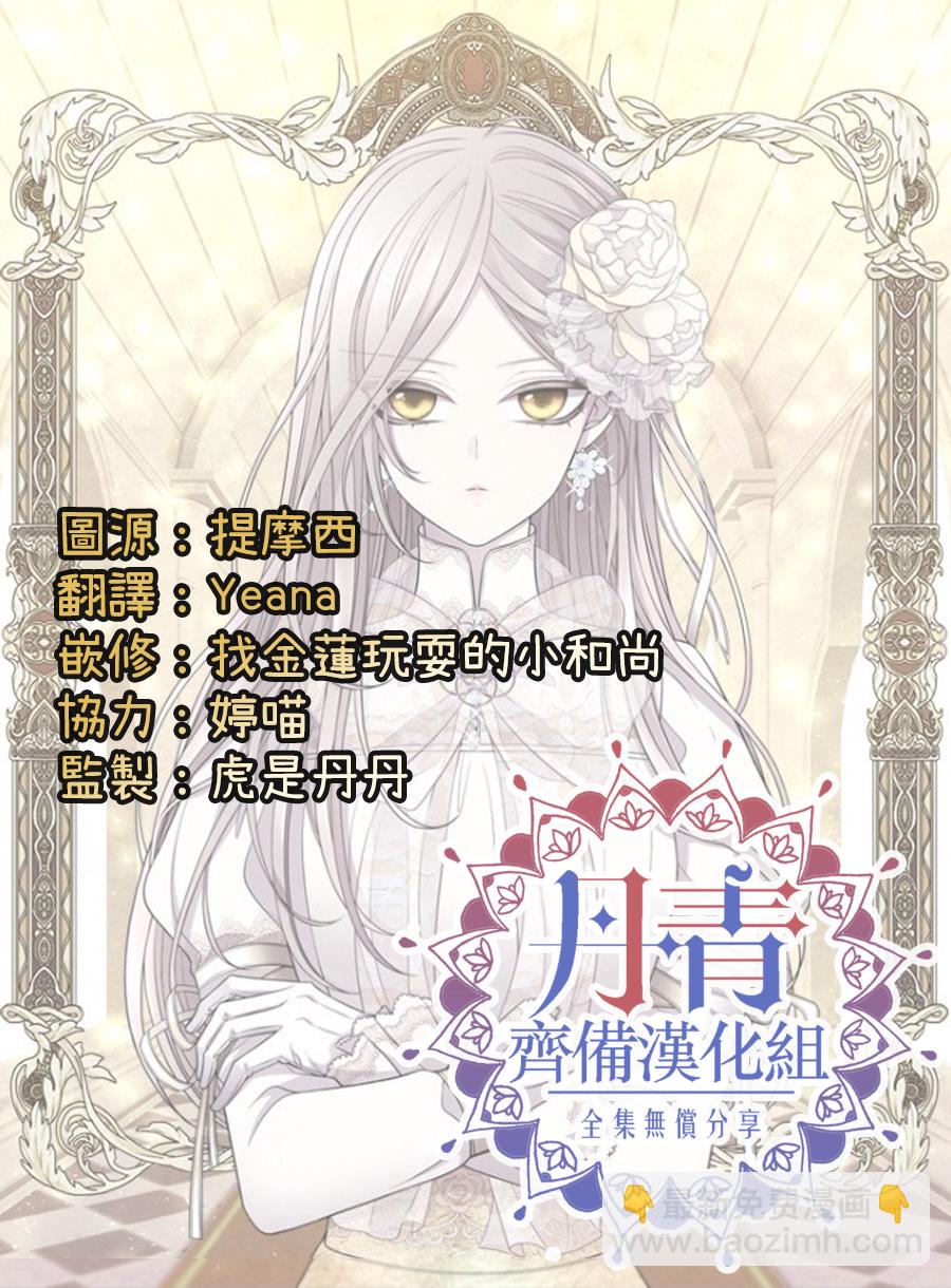 《夏洛特的五个徒弟》第3话 第26页