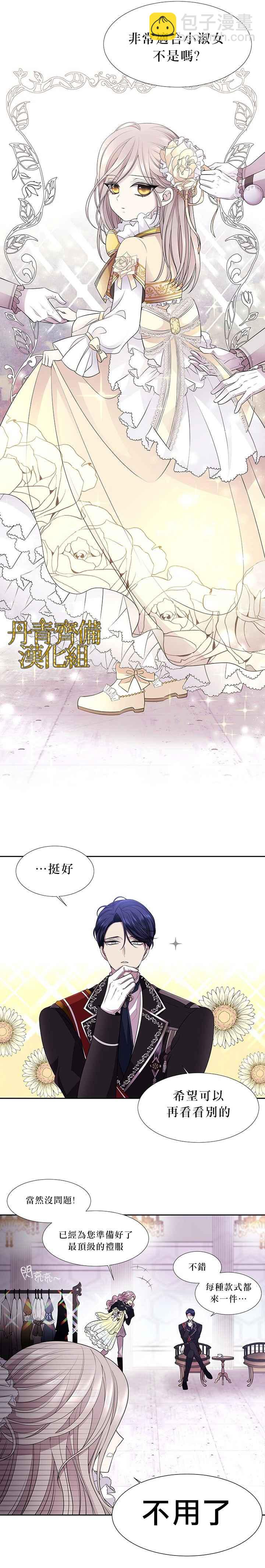 《夏洛特的五个徒弟》第3话 第2页