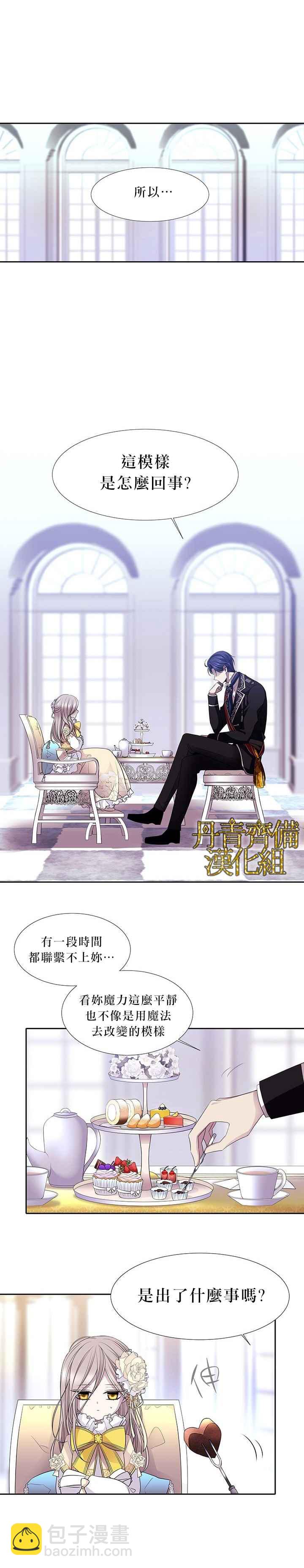 《夏洛特的五个徒弟》第3话 第4页