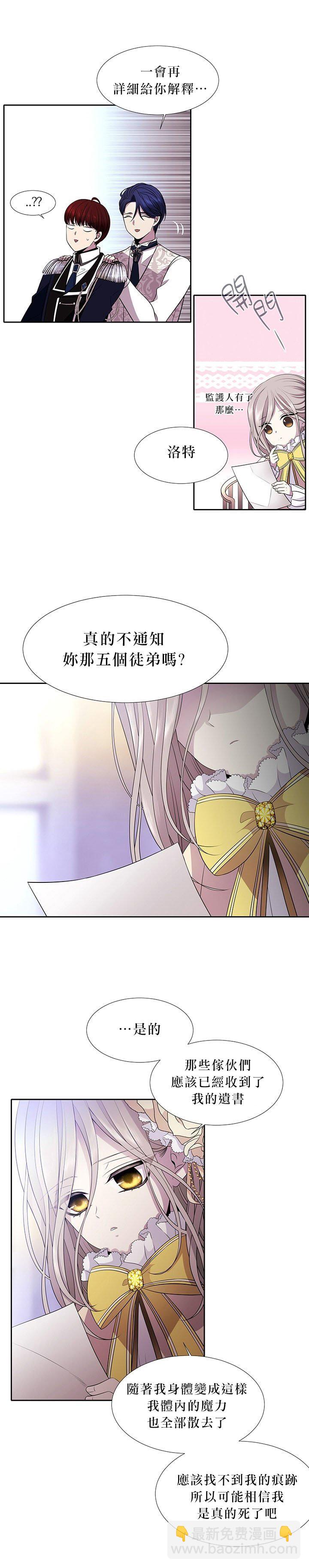 《夏洛特的五个徒弟》第4话 第17页