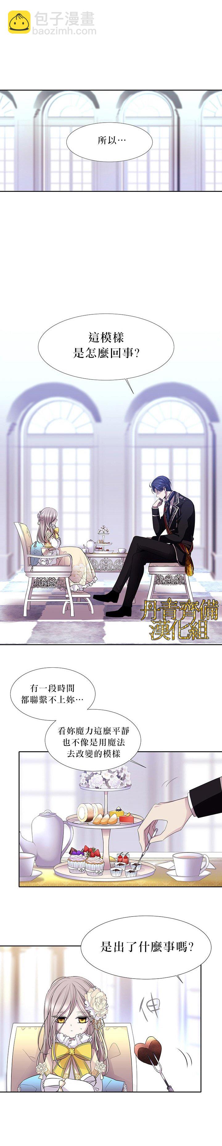 《夏洛特的五个徒弟》第4话 第4页