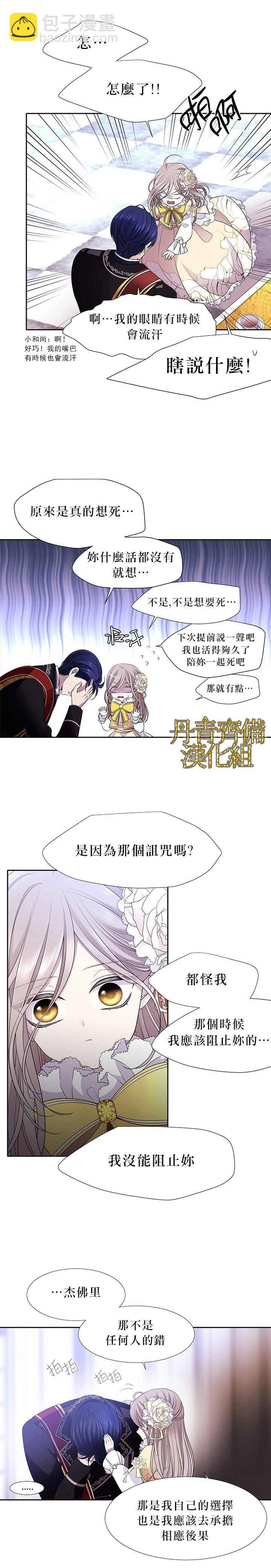 《夏洛特的五个徒弟》第4话 第8页