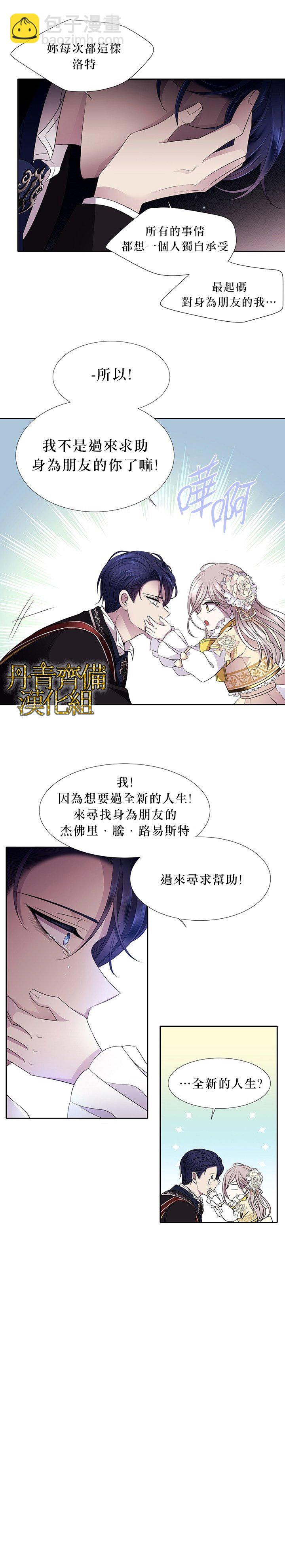 《夏洛特的五个徒弟》第4话 第9页