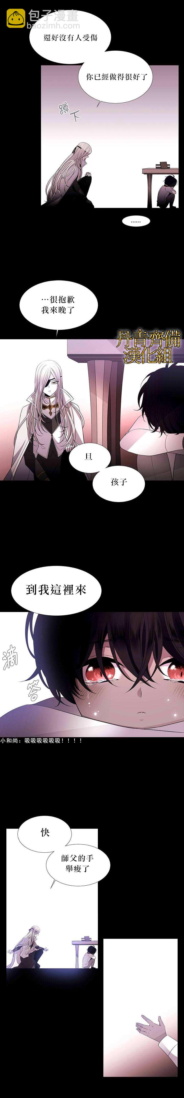 《夏洛特的五个徒弟》第6话 第11页