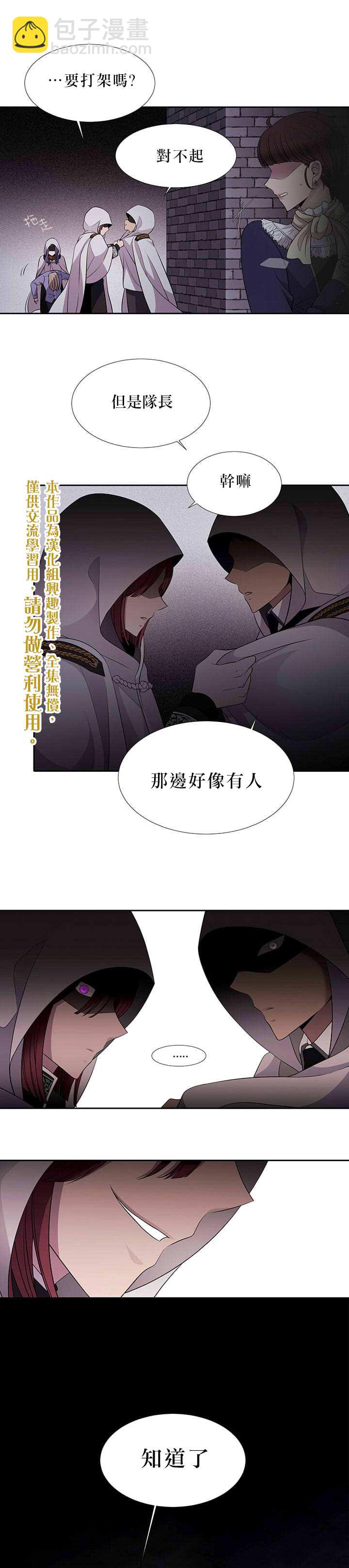 《夏洛特的五个徒弟》第6话 第20页