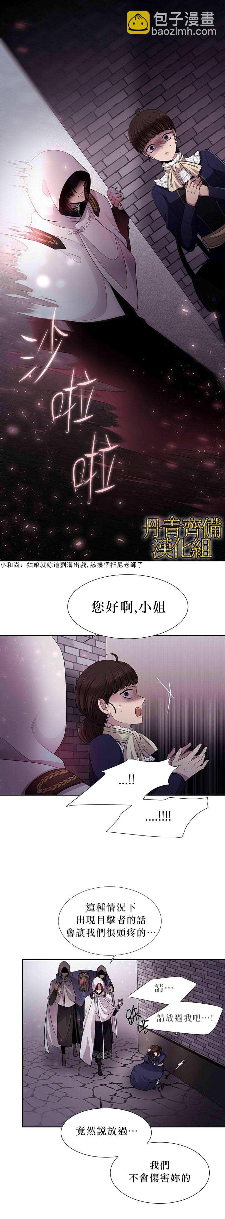 《夏洛特的五个徒弟》第6话 第21页