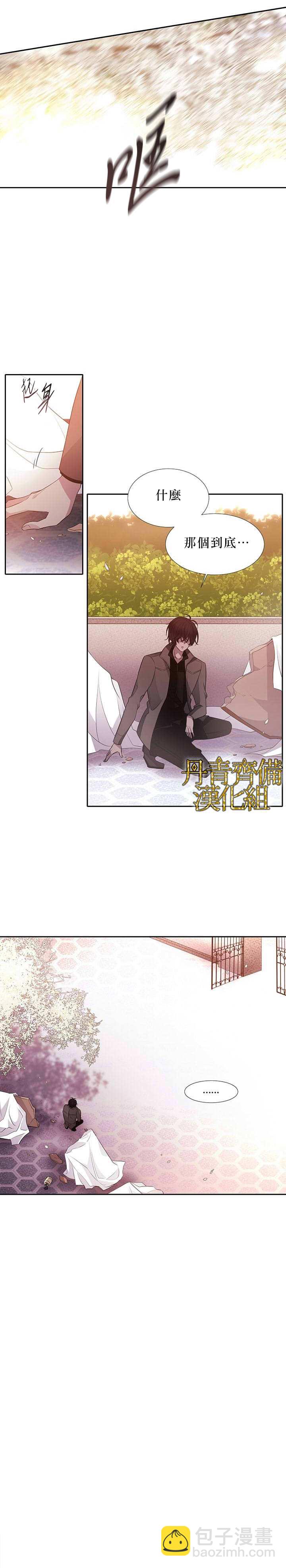 《夏洛特的五个徒弟》第6话 第4页