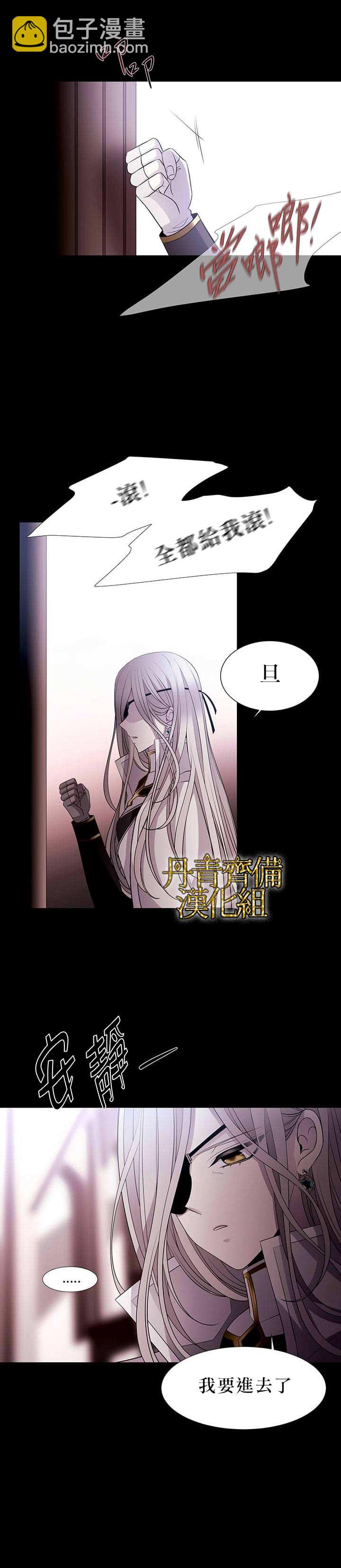《夏洛特的五个徒弟》第6话 第9页