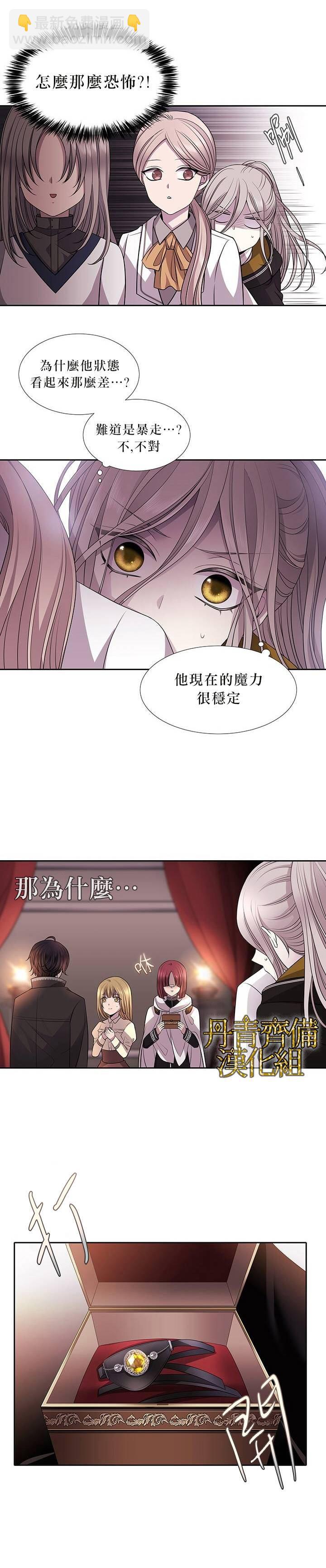 《夏洛特的五个徒弟》第7话 第11页
