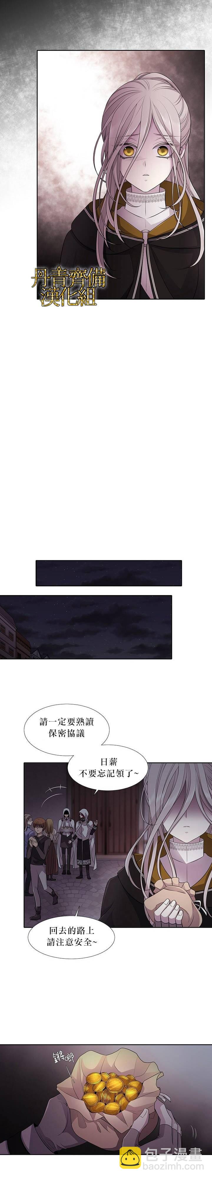 《夏洛特的五个徒弟》第7话 第17页