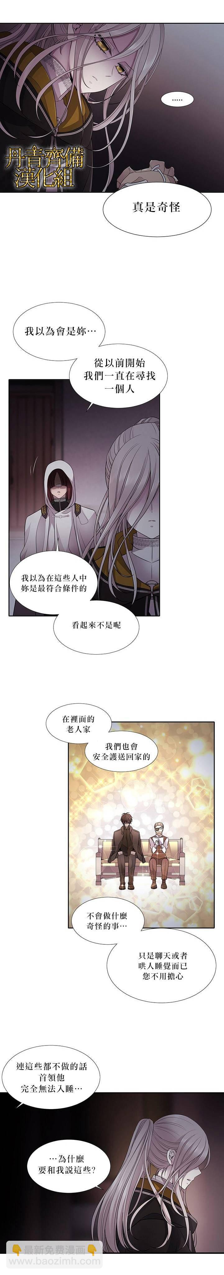 《夏洛特的五个徒弟》第7话 第18页