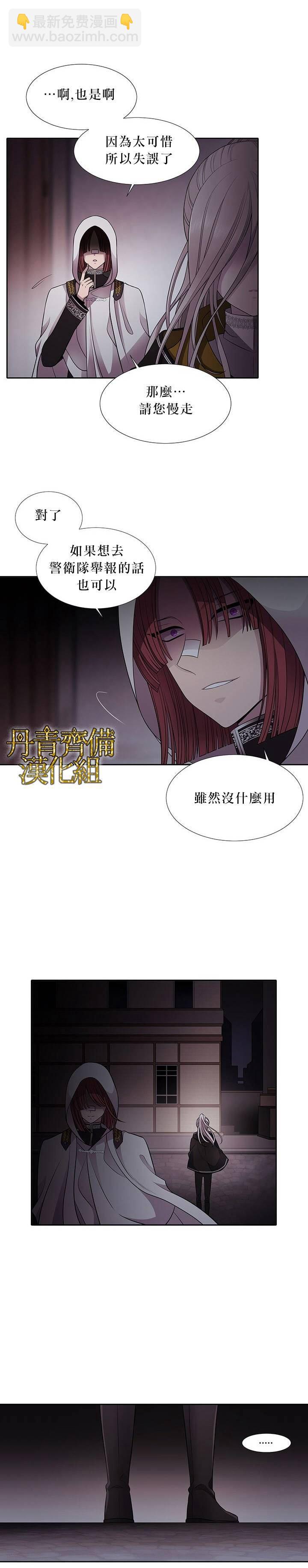 《夏洛特的五个徒弟》第7话 第19页