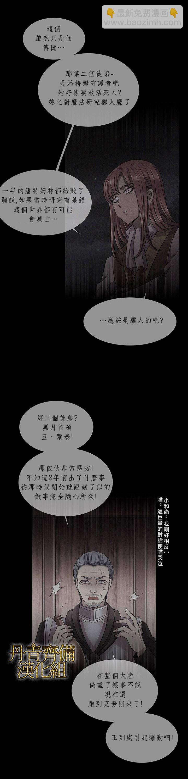 《夏洛特的五个徒弟》第7话 第23页