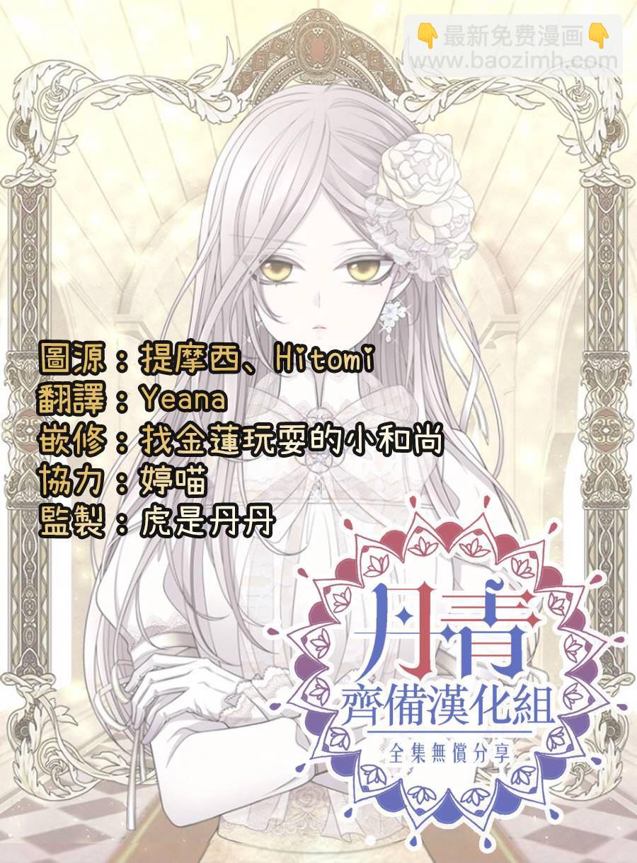 《夏洛特的五个徒弟》第7话 第29页