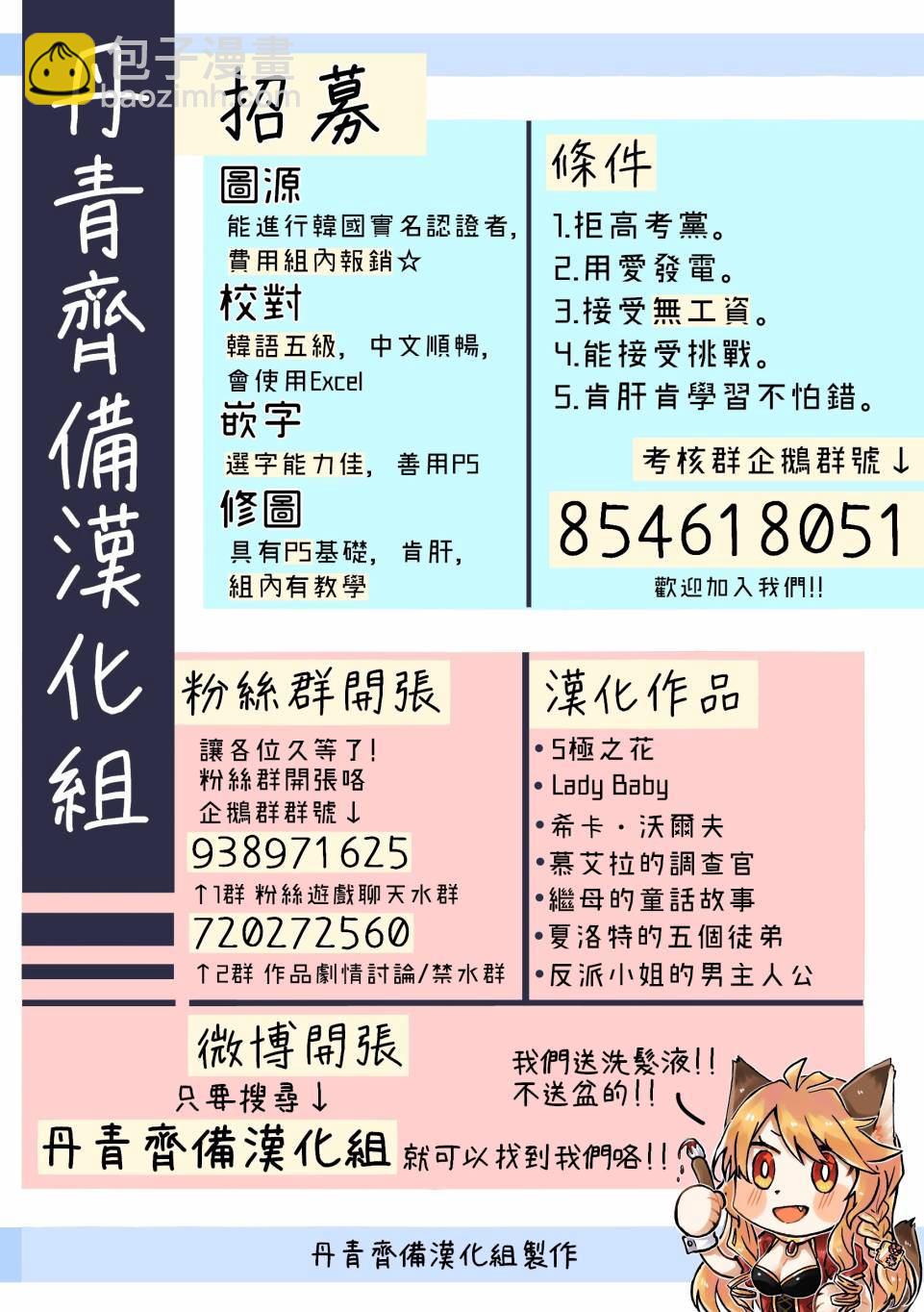 《夏洛特的五个徒弟》第7话 第30页