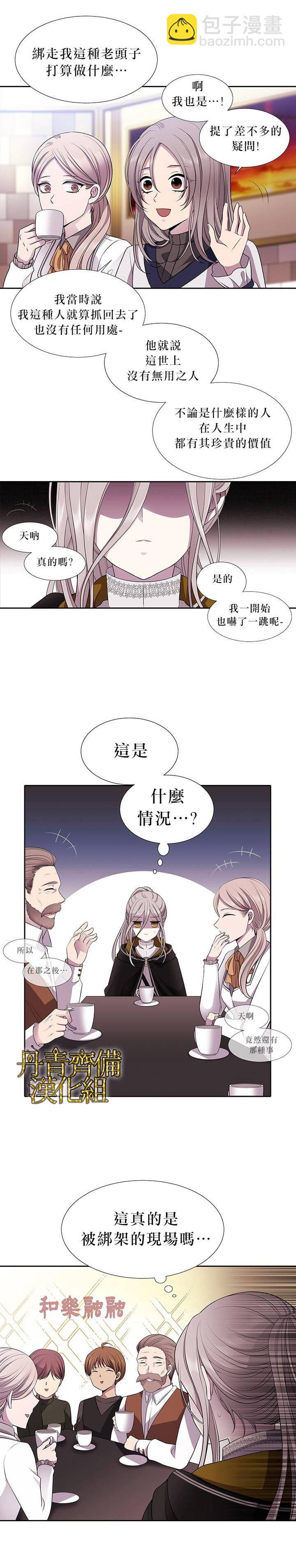 《夏洛特的五个徒弟》第7话 第6页