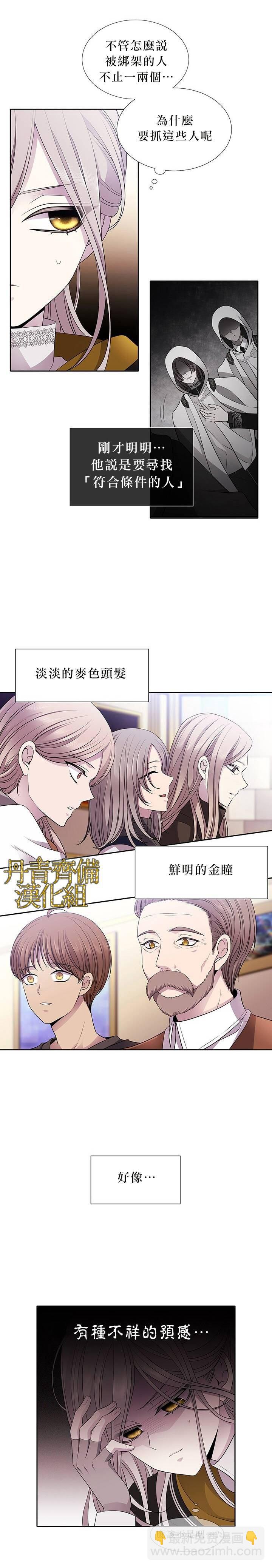 《夏洛特的五个徒弟》第7话 第7页