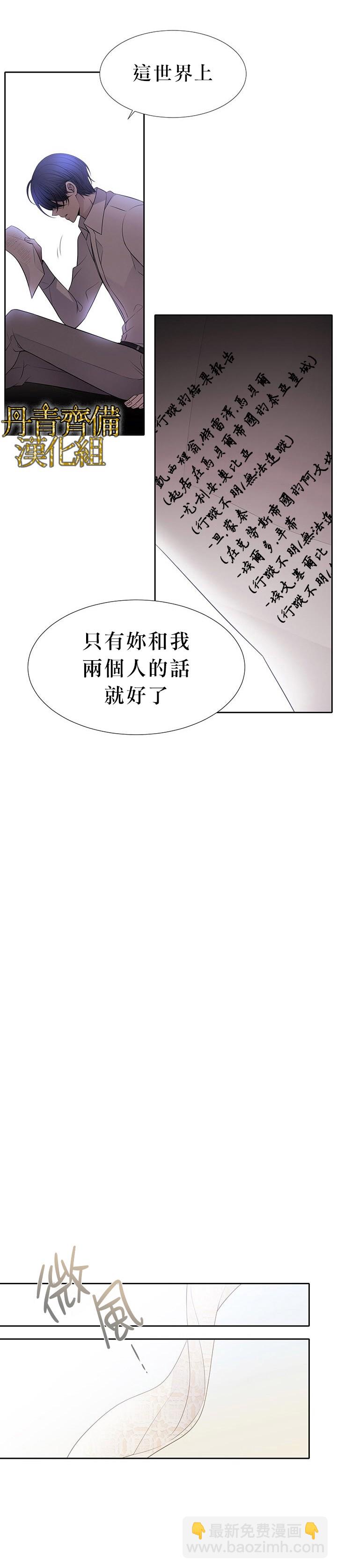 《夏洛特的五个徒弟》第8话 第11页