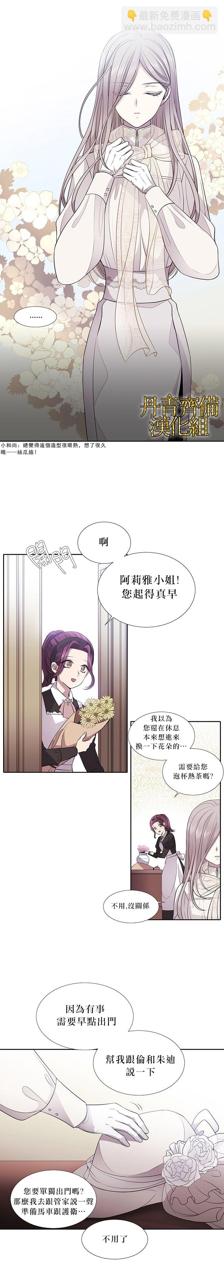 《夏洛特的五个徒弟》第8话 第12页