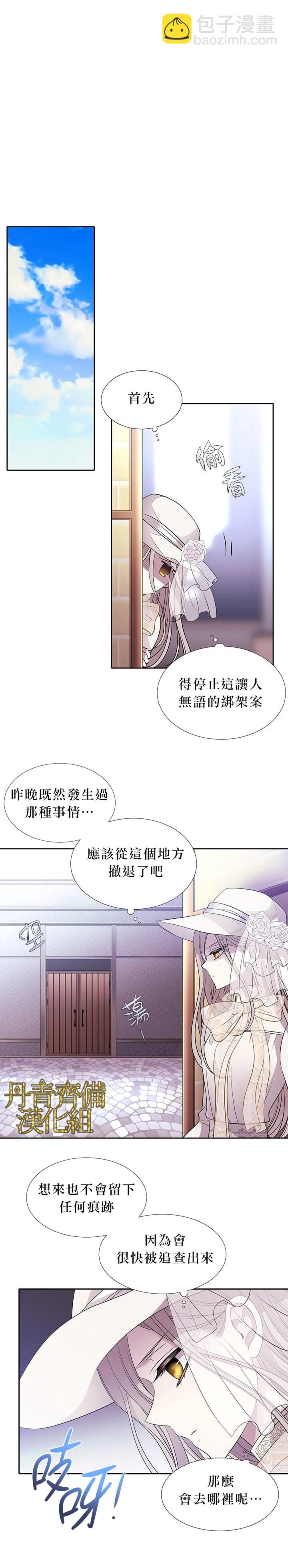 《夏洛特的五个徒弟》第8话 第16页