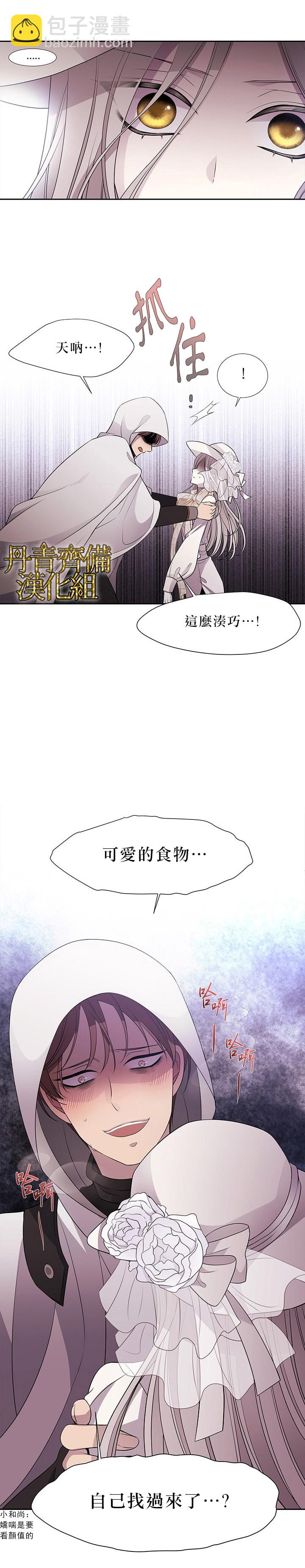 《夏洛特的五个徒弟》第8话 第19页