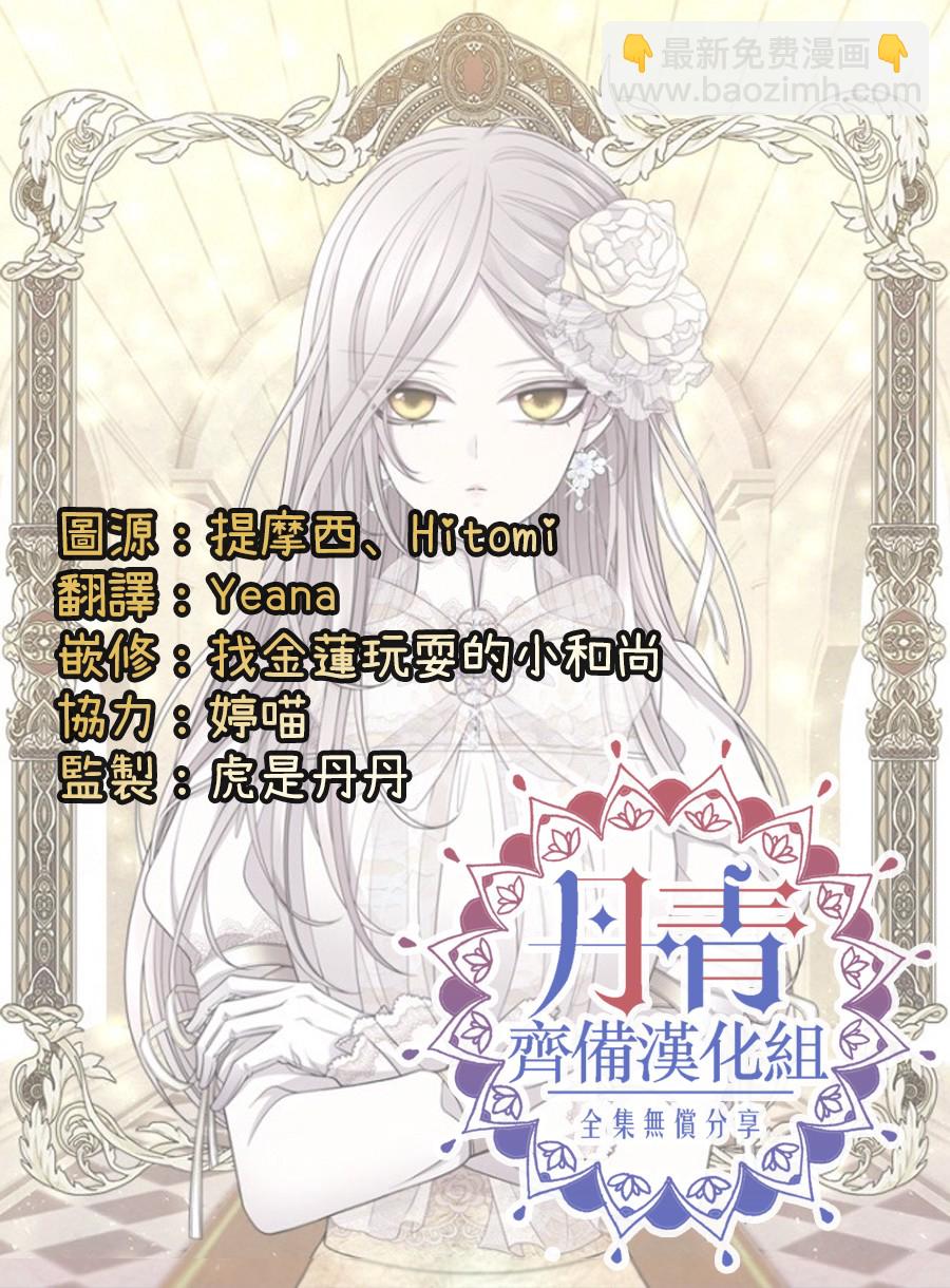 《夏洛特的五个徒弟》第8话 第24页