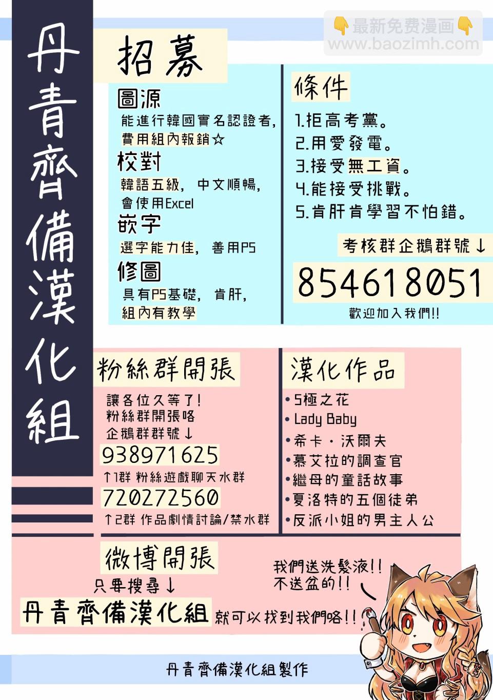 《夏洛特的五个徒弟》第8话 第25页