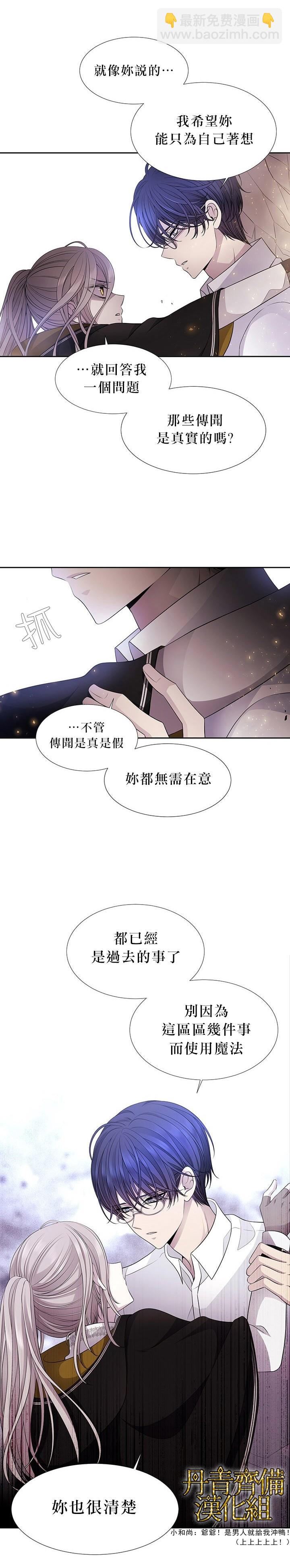 《夏洛特的五个徒弟》第8话 第2页