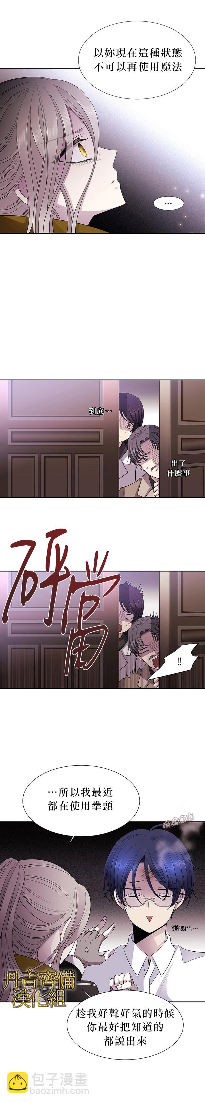 《夏洛特的五个徒弟》第8话 第3页
