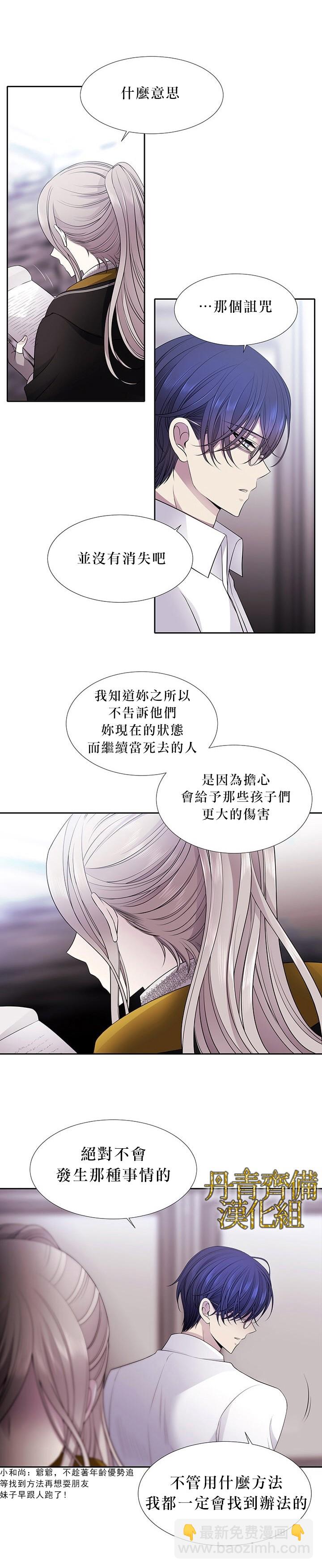 《夏洛特的五个徒弟》第8话 第6页
