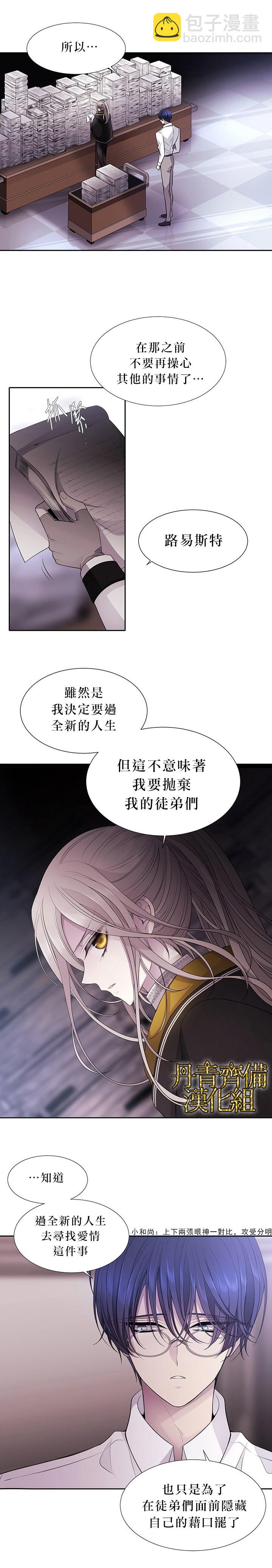 《夏洛特的五个徒弟》第8话 第7页