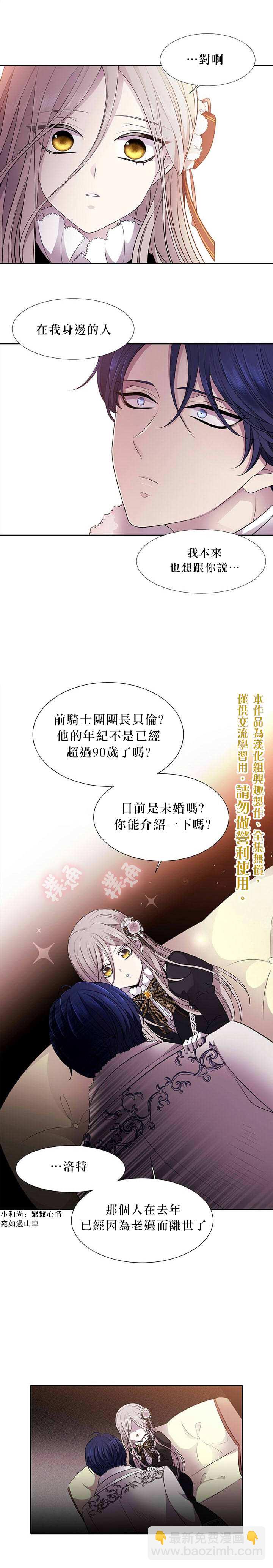《夏洛特的五个徒弟》第5话 第15页