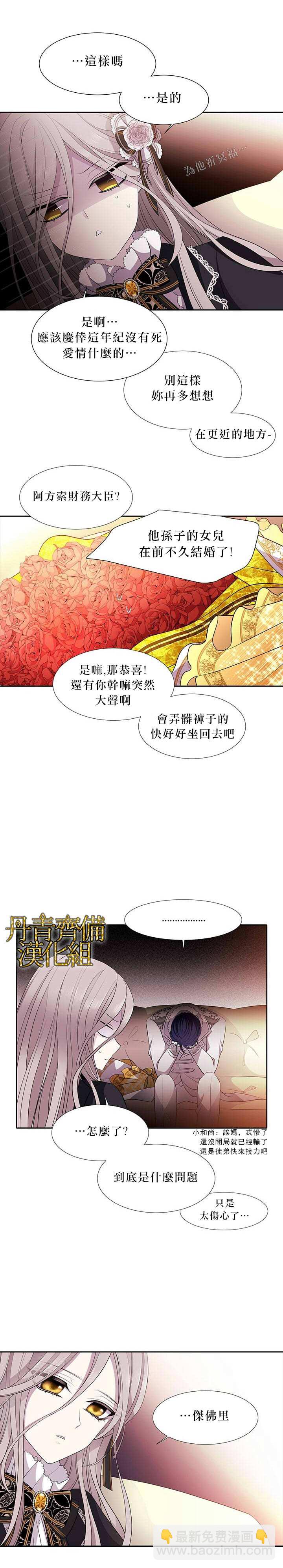 《夏洛特的五个徒弟》第5话 第16页