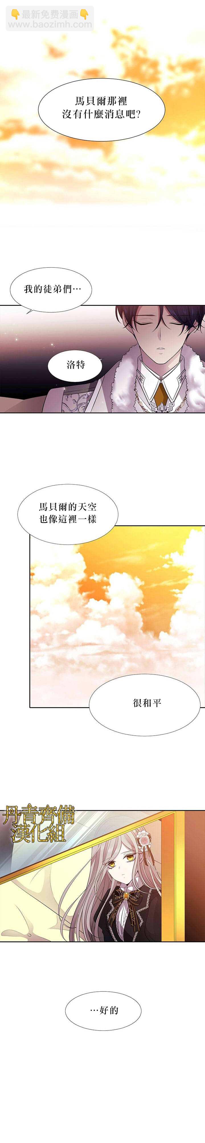 《夏洛特的五个徒弟》第5话 第17页