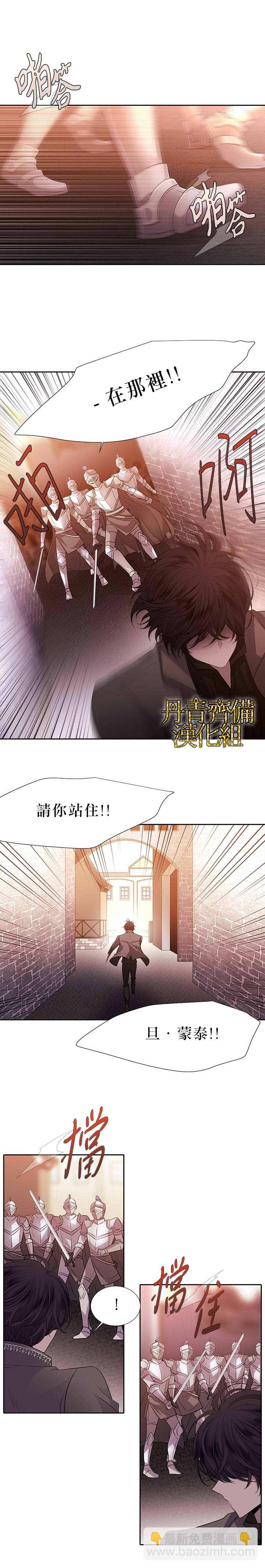《夏洛特的五个徒弟》第5话 第18页