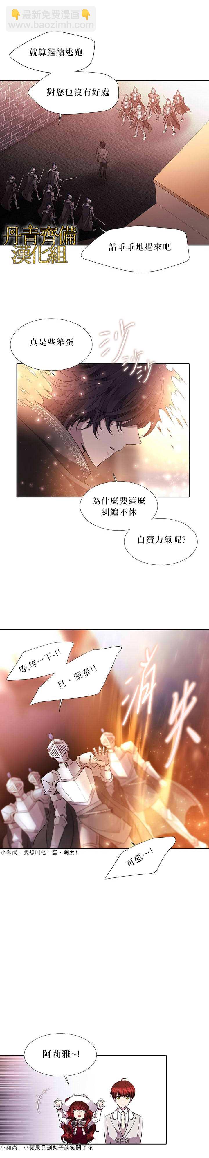 《夏洛特的五个徒弟》第5话 第19页