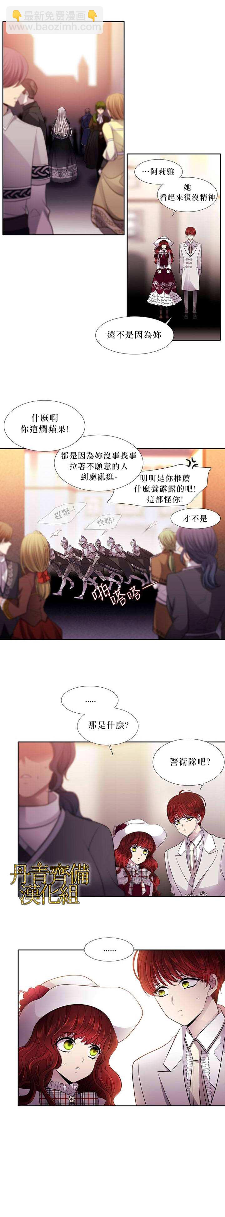 《夏洛特的五个徒弟》第5话 第21页