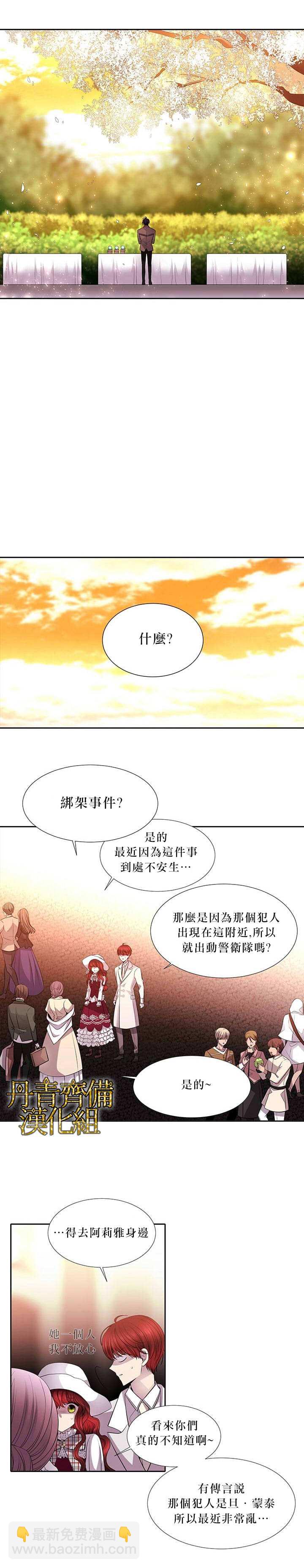 《夏洛特的五个徒弟》第5话 第23页