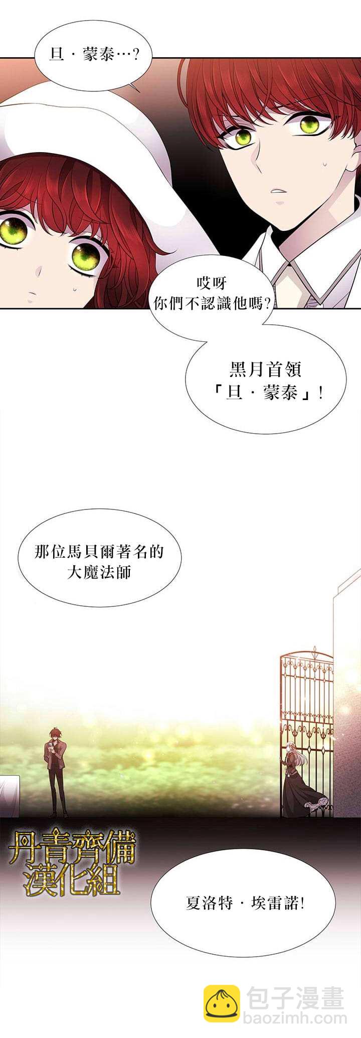 《夏洛特的五个徒弟》第5话 第24页