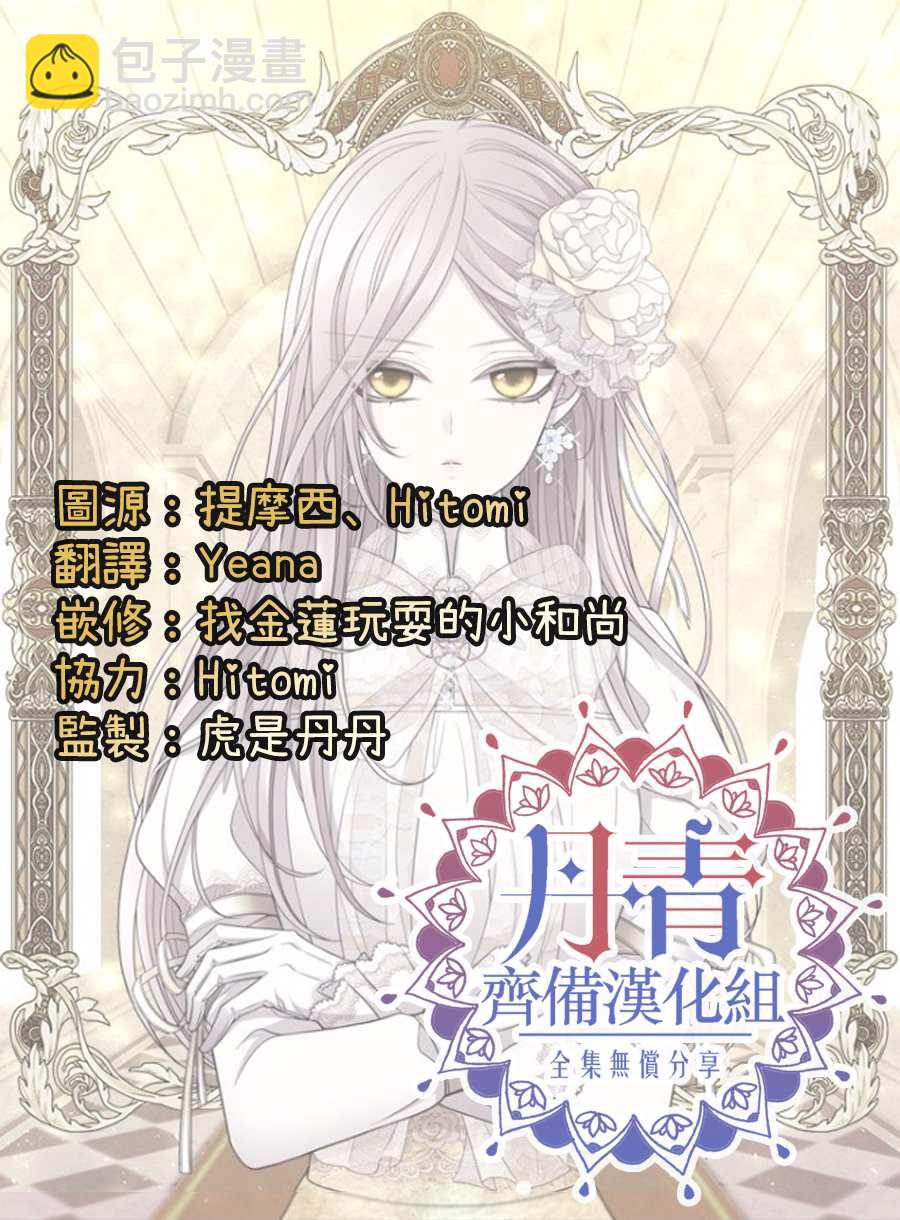 《夏洛特的五个徒弟》第5话 第27页